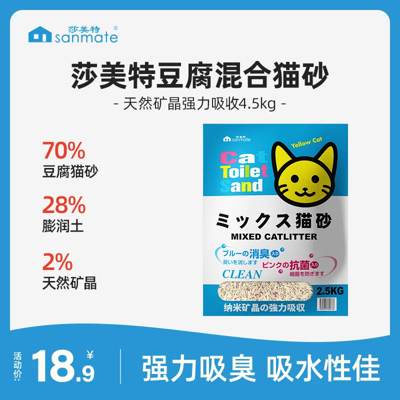 sanmate/莎美特混合猫砂豆腐膨润土纳米矿晶低尘除臭结团天然抑菌
