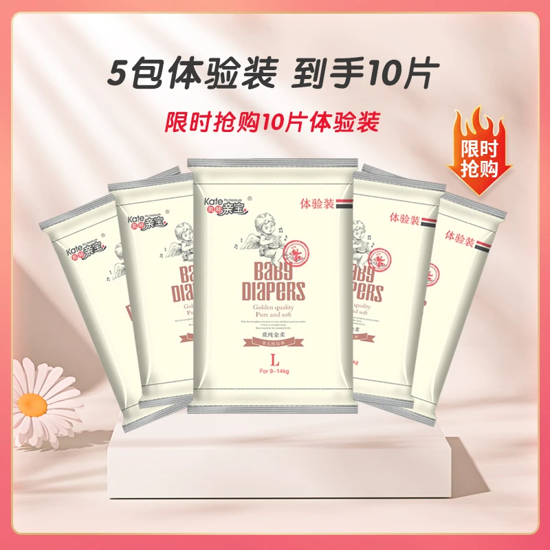 （试用装）凯特亲宝金装纸尿裤拉拉裤超薄透气尿不湿干爽超柔亲肤