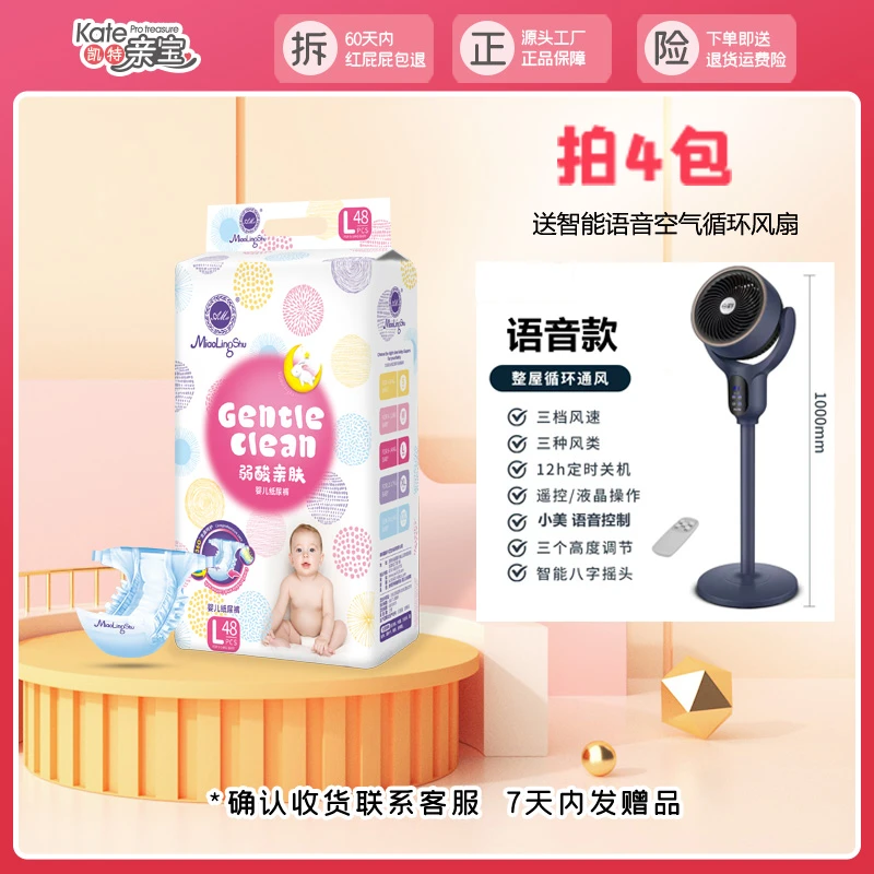(4包送语音风扇)妙灵舒泡泡纸尿裤拉拉裤亲肤超薄透气柔软能吸
