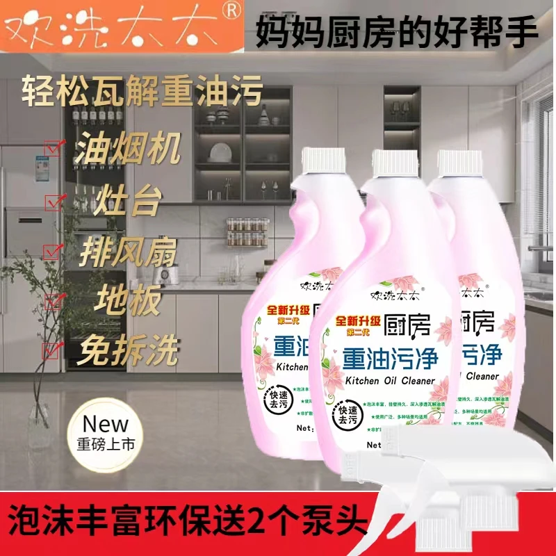 【贴米宠粉】高档泡沫型油污净 全新升级 无异味