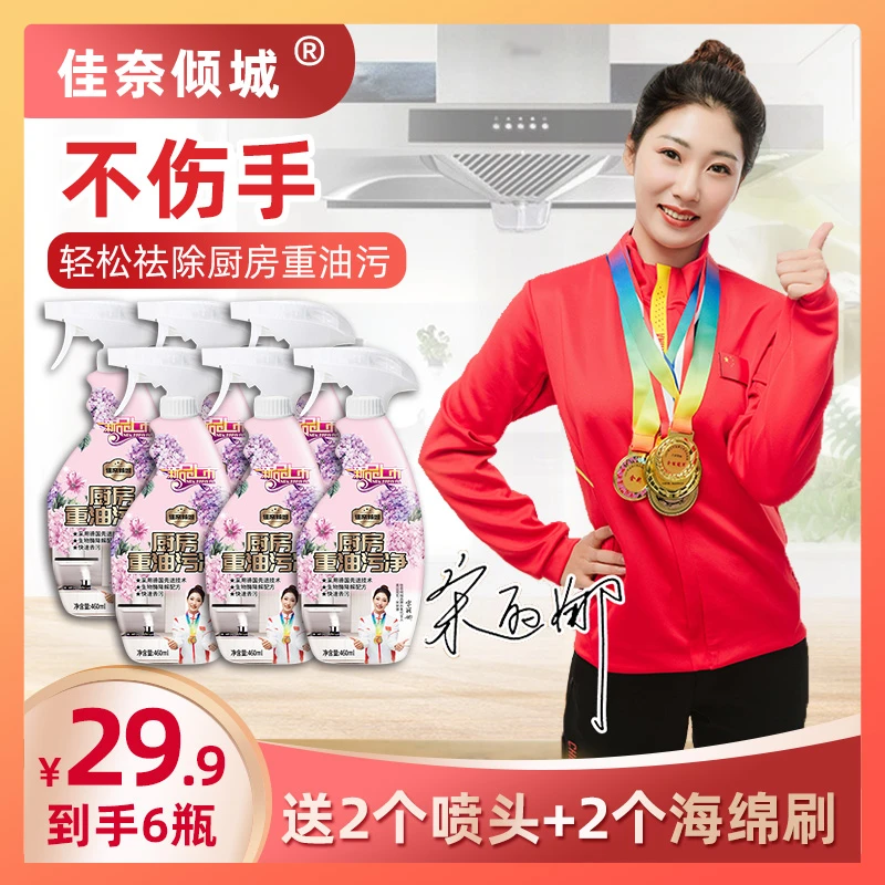 【粉丝福利】佳奈倾城重油污净厨房油污清洁剂免拆多功能清洗泡沫