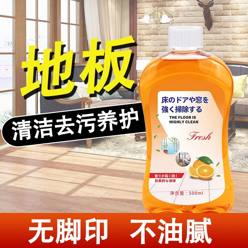 【雪莲双十一宠粉】地板清洁剂去污增亮速干留香持久木地面瓷砖清洁