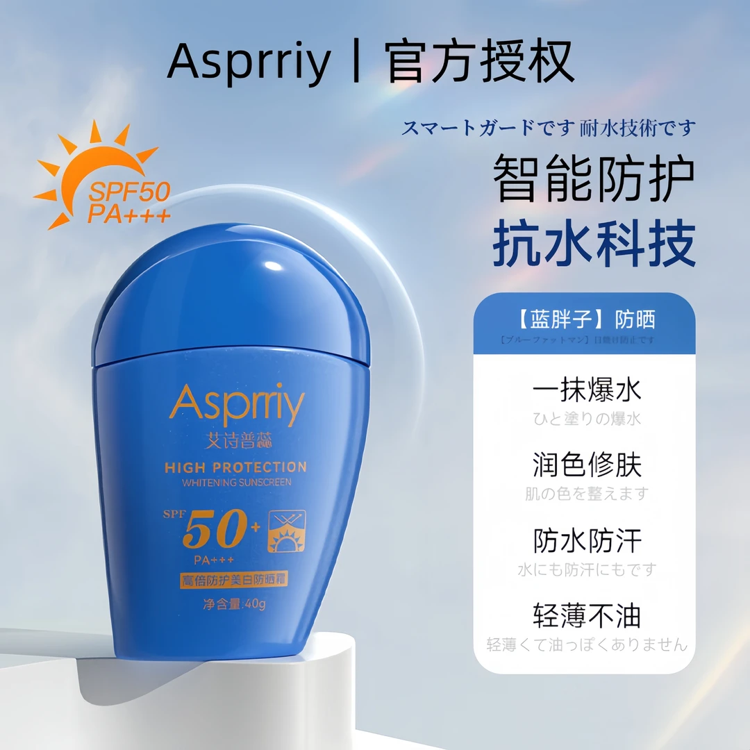 【Asprriy蓝胖子】40g/瓶  小蓝瓶隔离防晒霜防水防汗三合一