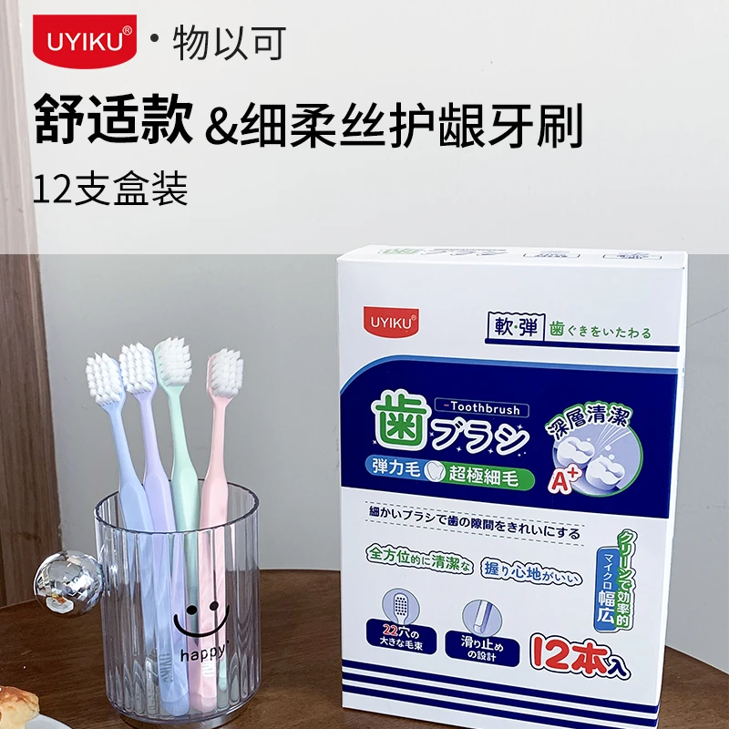 UYIKU物以可-家用细柔丝护龈牙刷-舒适款12支柔软软毛超软刷牙