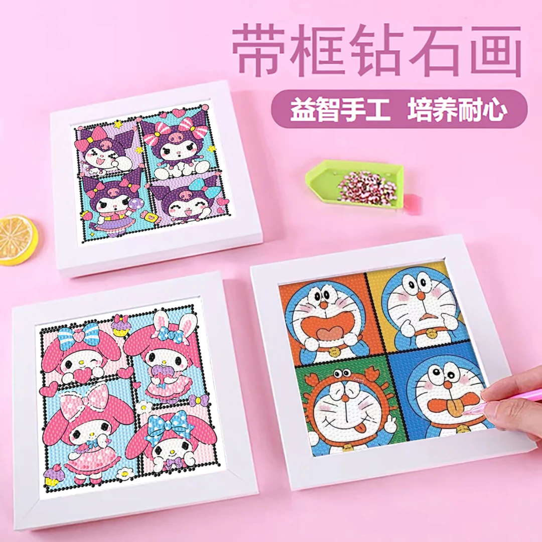 新款库洛米三丽鸥钻石画儿童手工制作带相框四宫格钻石贴画玩具
