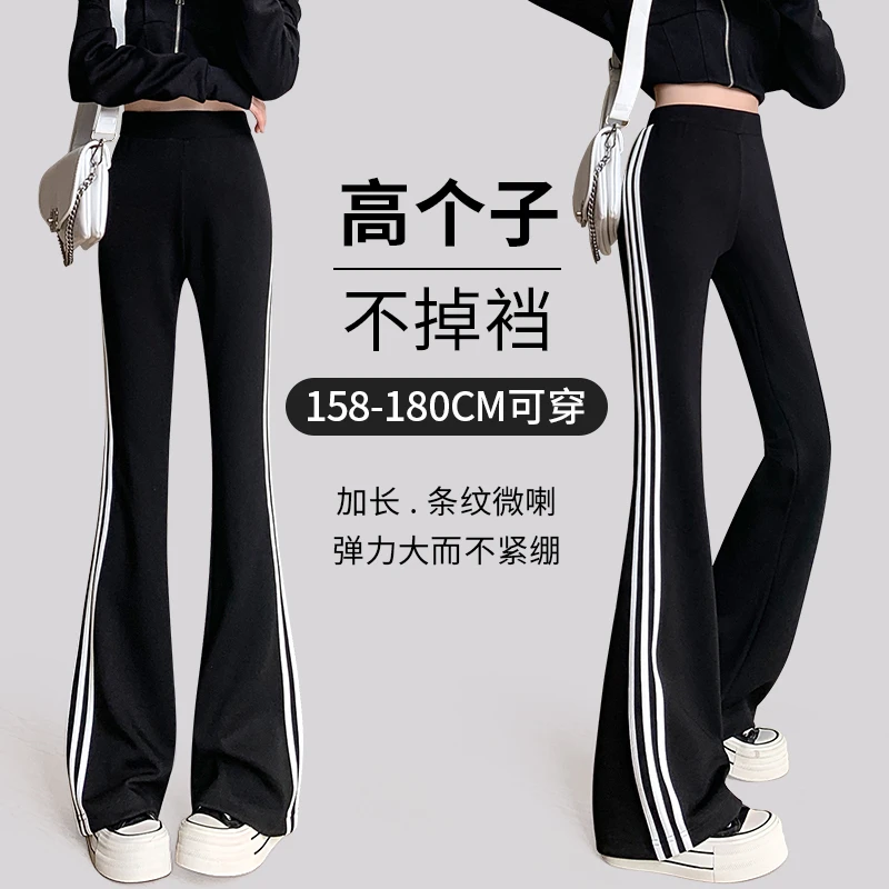加长三条杠喇叭裤女高个子梨型身材高腰巨显瘦时尚休闲微喇鲨鱼裤