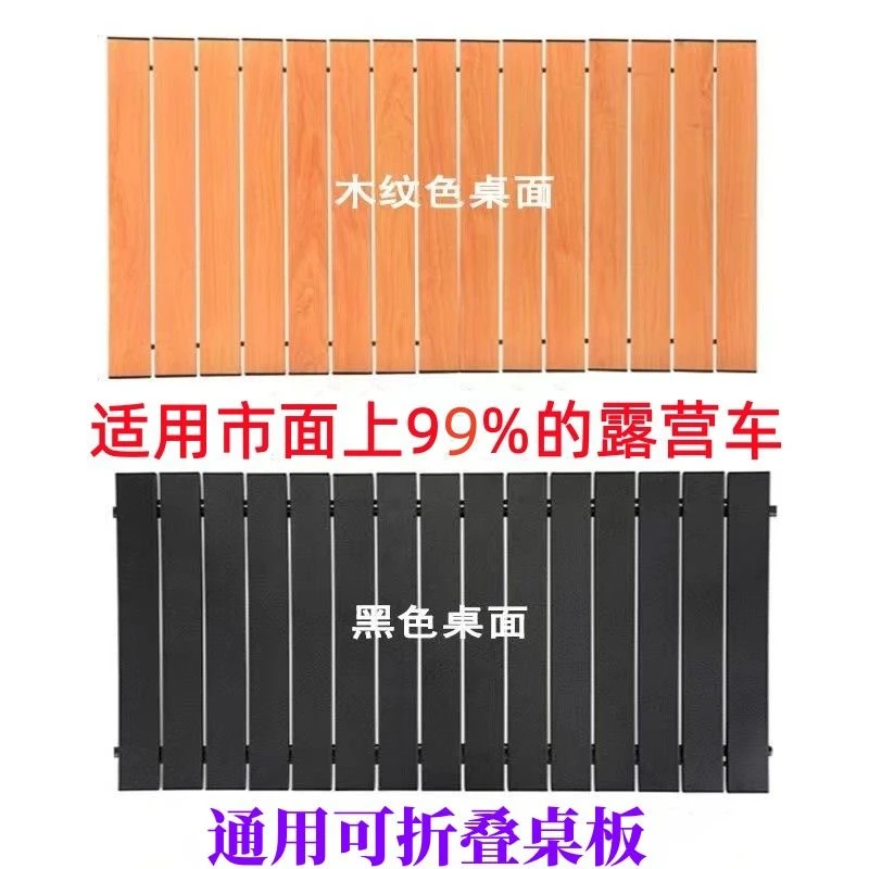 户外露营小推车桌板野餐车通用桌板蛋卷桌面板折叠便携盖板桌子