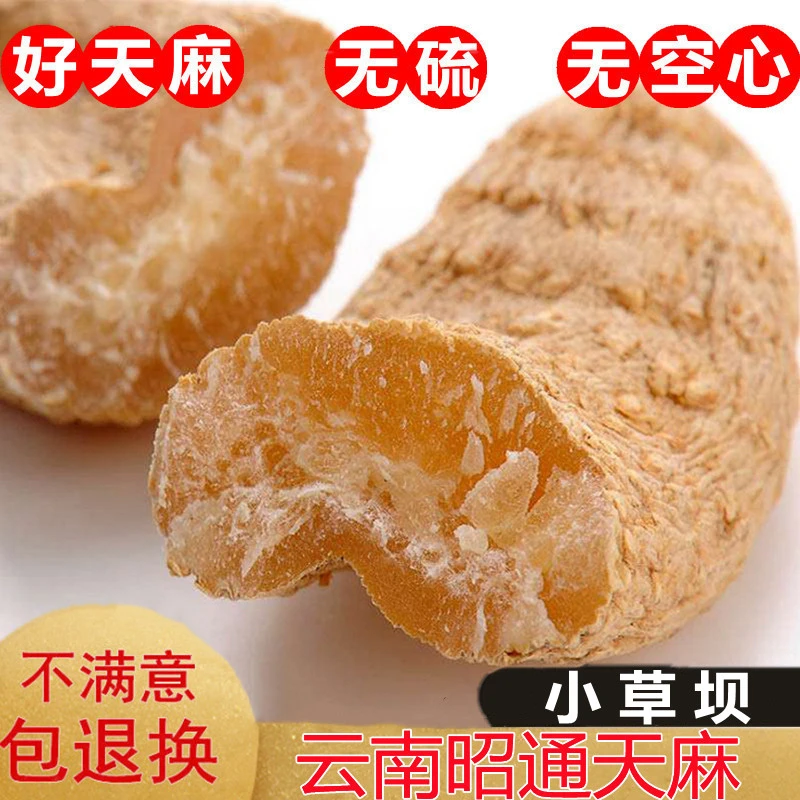 云南昭通小草坝麻 农产品 250克/500克 正品视频打粉
