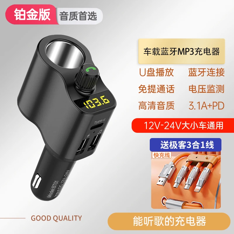 车载充电器带蓝牙通话听歌快充一体多功能多用点烟器转换插头