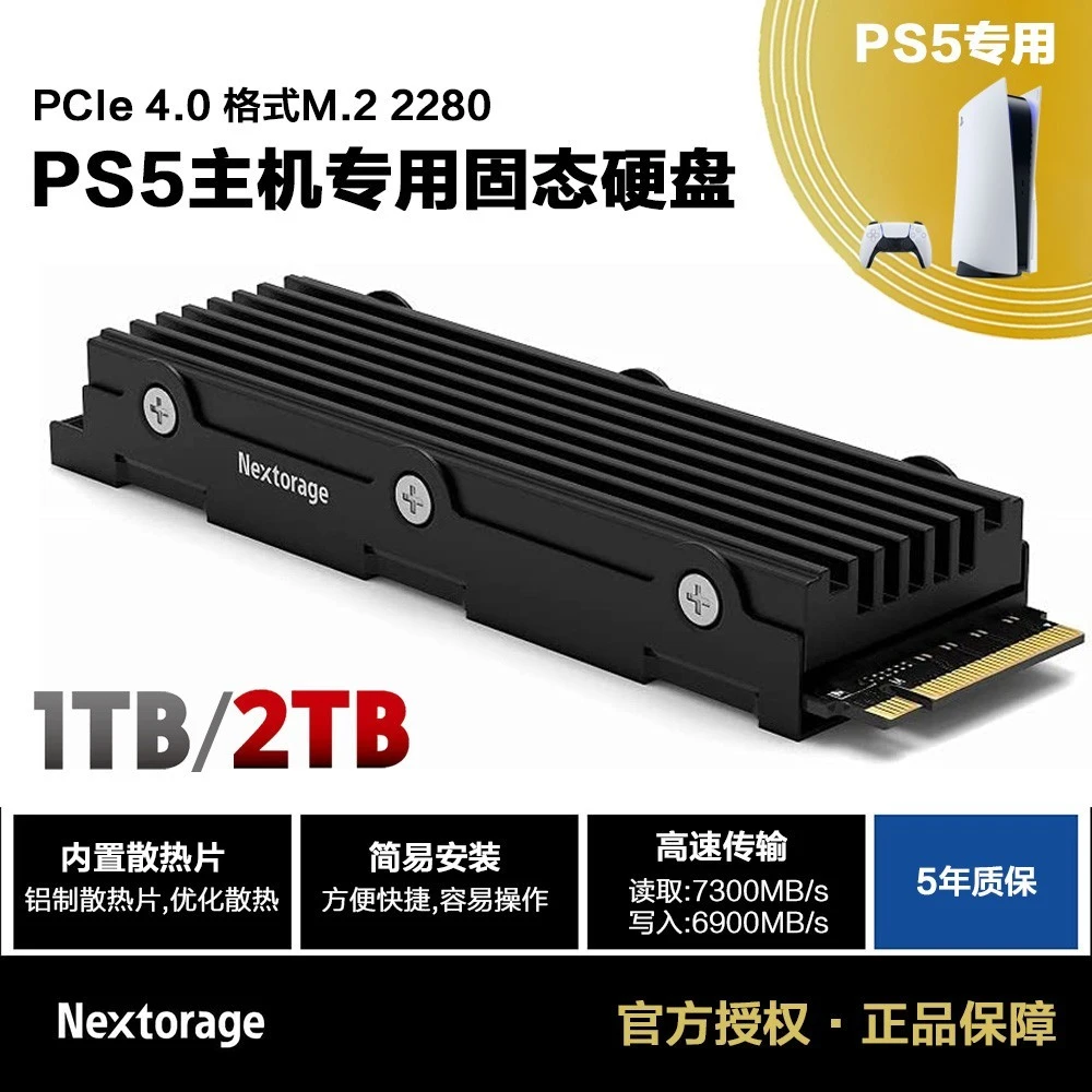 Nextorage PS5主机扩展专用固态SSD硬盘1TB 2TB 带散热片