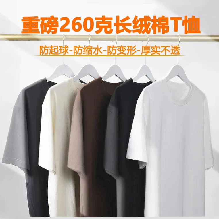 新款三防T恤260克重磅长绒棉百搭圆领短袖落肩打底衣情侣宽松大码