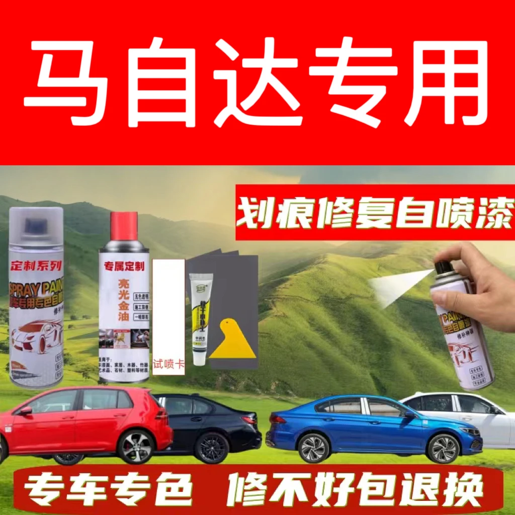 马自达6 3昂克赛拉阿特兹星骋cx4 cx5汽车划痕修复珠光白色自喷漆