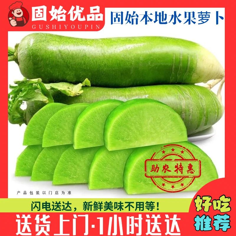 【水果萝卜】固始同城配送新鲜现挖水果萝卜助农绿色蔬菜10斤装批发