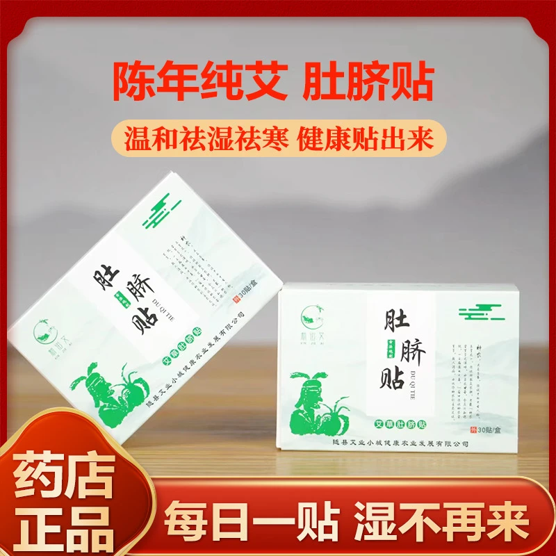 肚脐贴艾草艾灸热敷贴大肚腩小腹贴舒缓调理宫寒湿纯艾脐贴关节贴