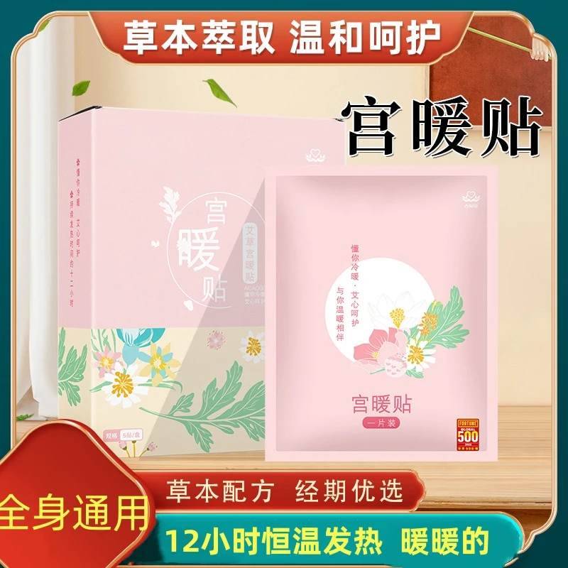 艾草宫暖帖艾叶肚脐暖贴热敷贴暖宝宝女性姨妈热贴调理月经宫寒贴