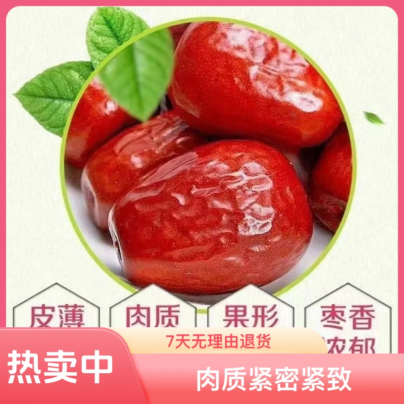 特惠装大枣狗头枣皮薄肉厚产地直发二斤装包邮