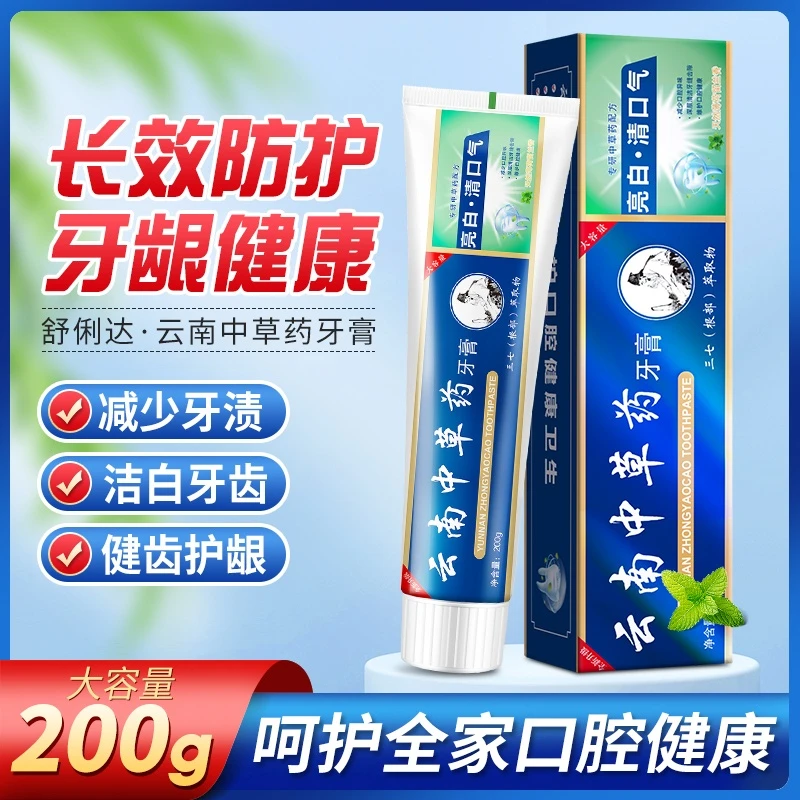 【拍一发四到手800g】舒俐达云南中草药大容量薄荷清新牙膏护龈亮白