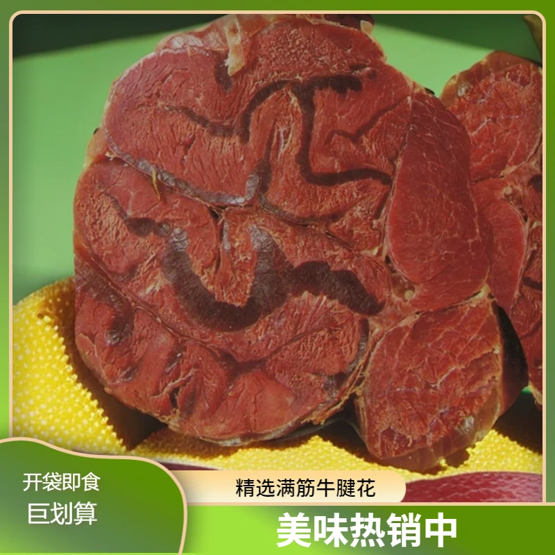 豫叶秃哥清真“满筋牛花腱”开袋即食200g*4 一斤六两 平顶山老字号