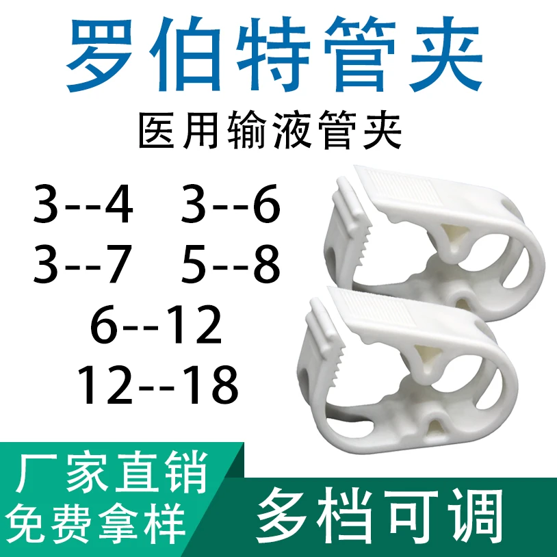 罗伯特软管夹 茶盘流速调节管阀 输液止水夹 软管流速调节器