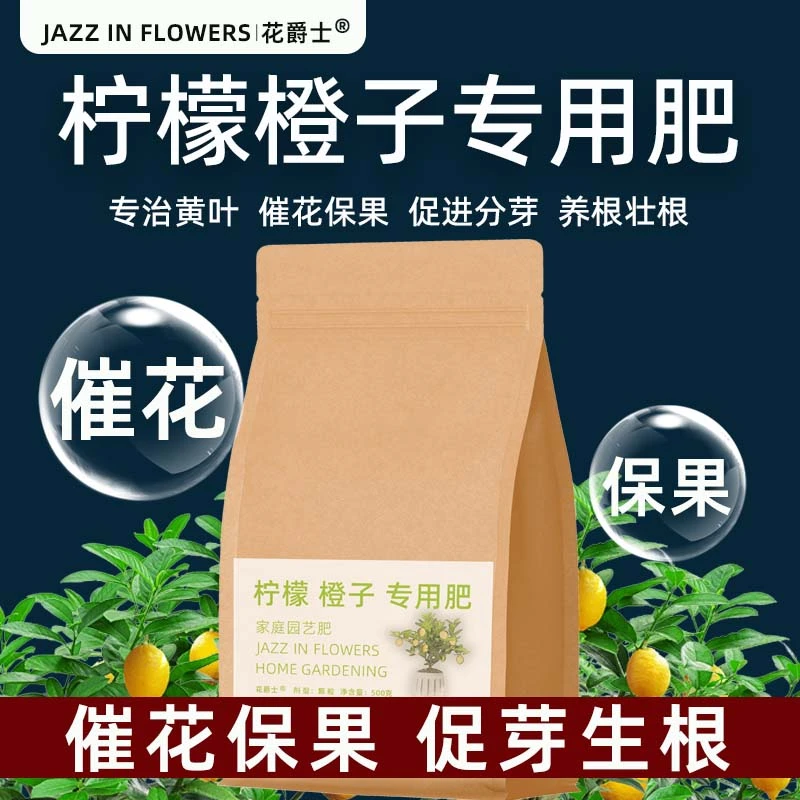 橙子柠檬树肥料香水柠檬橙子树专用肥营养液水溶叶面肥有机复合肥