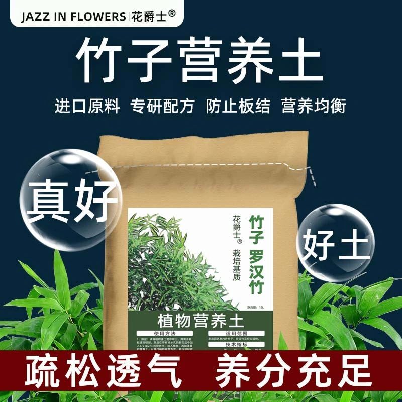 竹子专用营养土疏松透气簕竹专用土壤酸性种佛肚竹的土米竹配方土