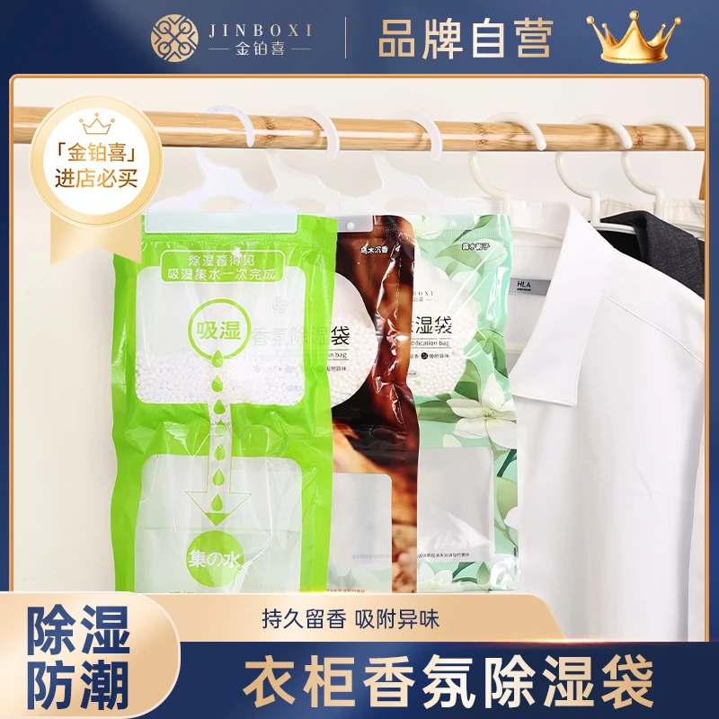 【金铂喜】香氛除湿袋可挂式去湿吸潮家用干燥袋防霉吸湿留香宿舍