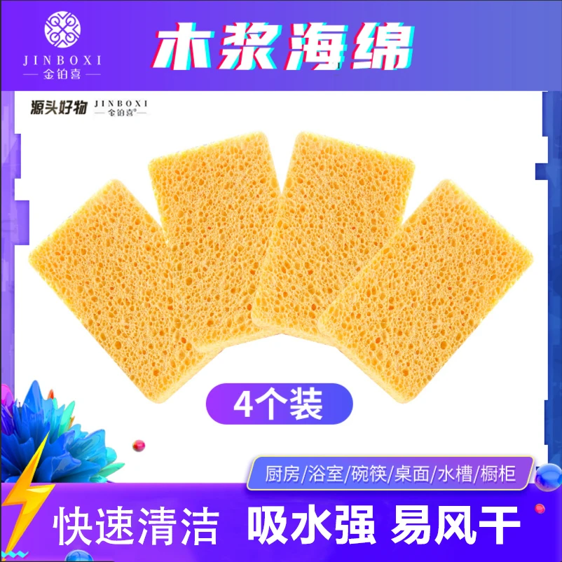 厨房洗碗海绵木浆棉擦锅百洁布抹布碗布浴室桌面碗筷快速家用加厚