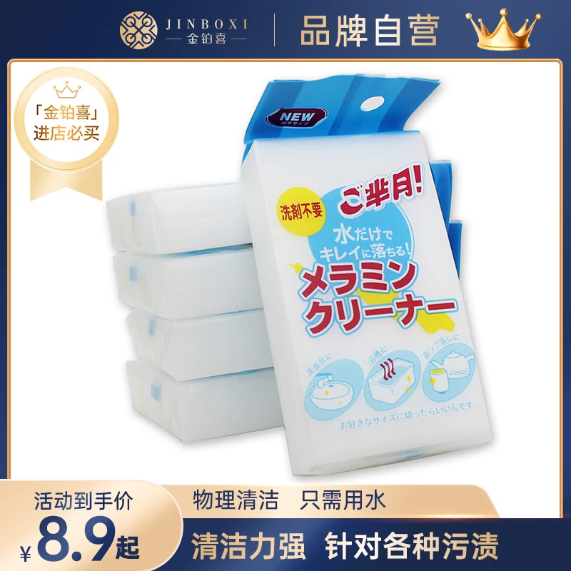 【20块/8.9】清洁海绵魔力擦去污刷锅擦洗茶渍海绵清洁泡沫块擦鞋