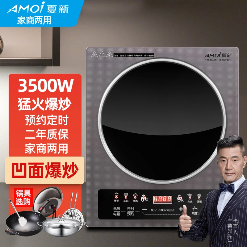 AMOI/夏新商用电磁炉大功率凹面电磁炉3500w大功率电磁灶家用电炒