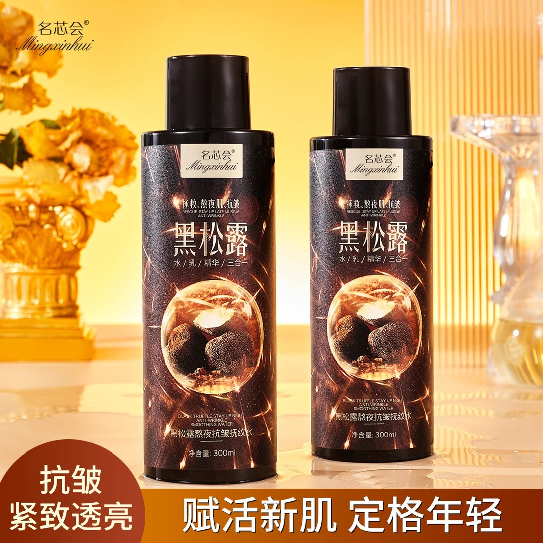 【拍1发2】名芯会黑松露熬夜抗皱抚纹水乳精华三效合一拉丝精华水