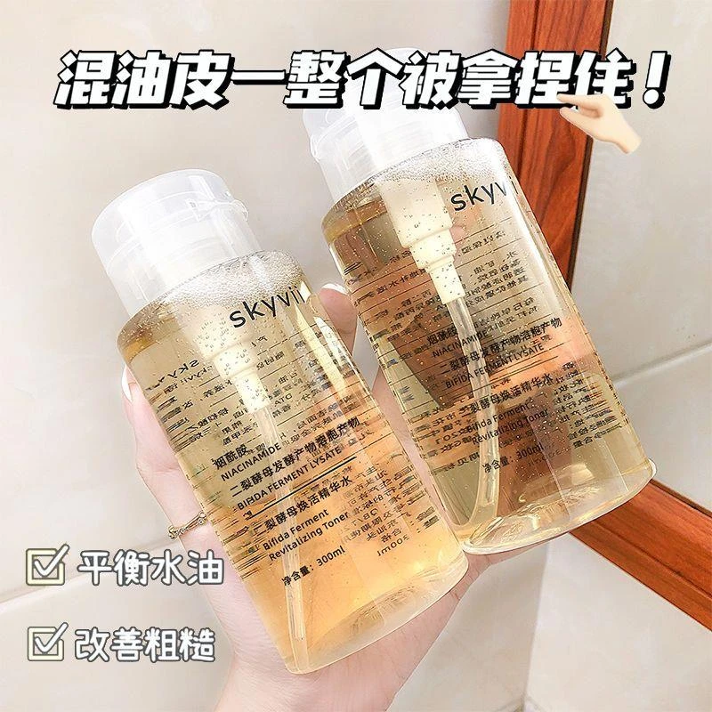 【主播补贴】二裂酵母焕活精华水补水保湿提亮肤色收缩毛孔紧致
