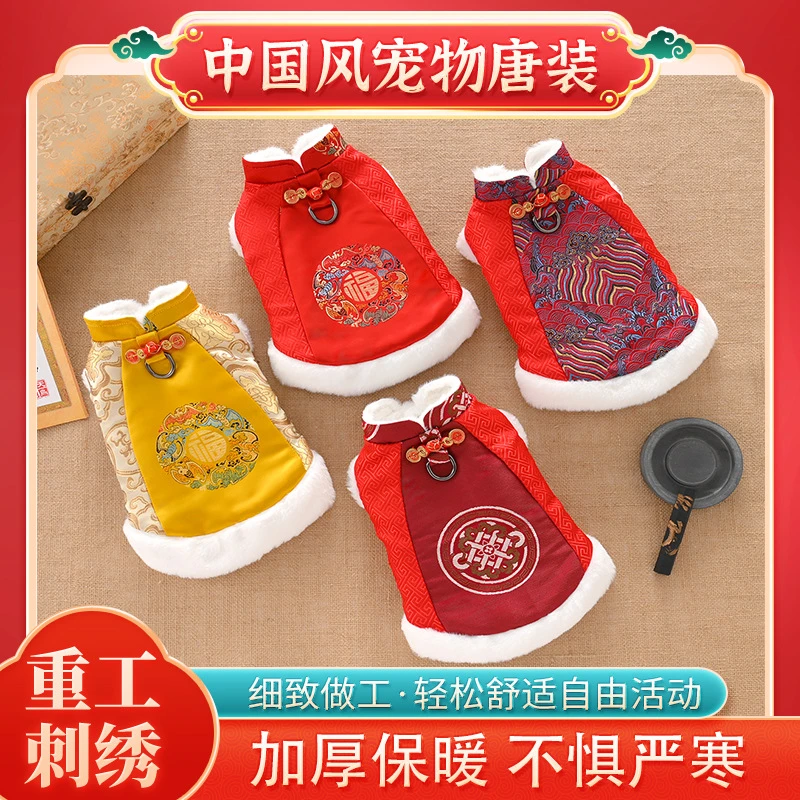高端款狗狗秋冬加厚唐装
