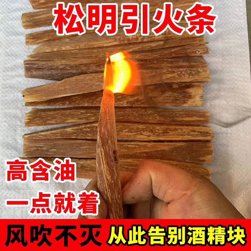 松明引火条引燃条松明松光琥珀木生火燃料油柴松明子木炭生火工具