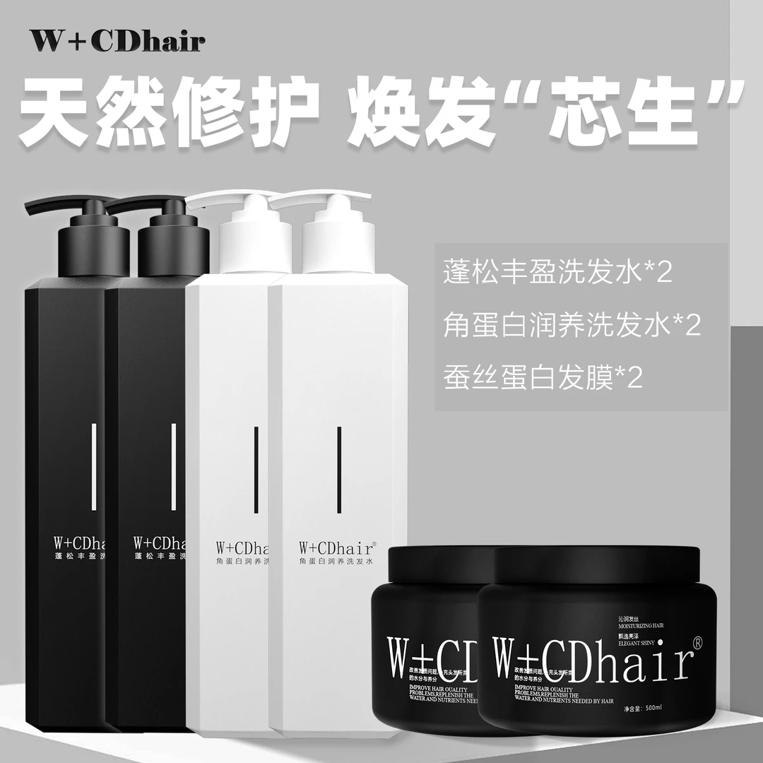 W+CDhair组合装蓬松丰盈+润养修护+强韧发芯滋养柔洗发水发膜