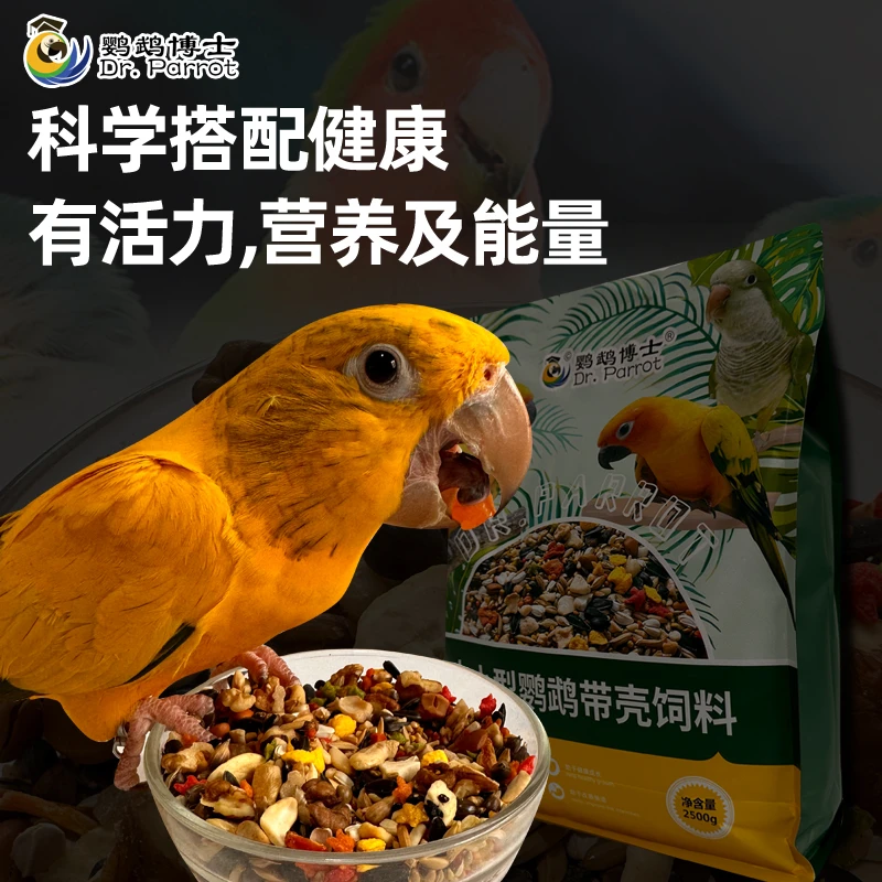 博士中小型鹦鹉带壳饲料小太阳和尚营养坚果颗粒凯克滋养丸700g