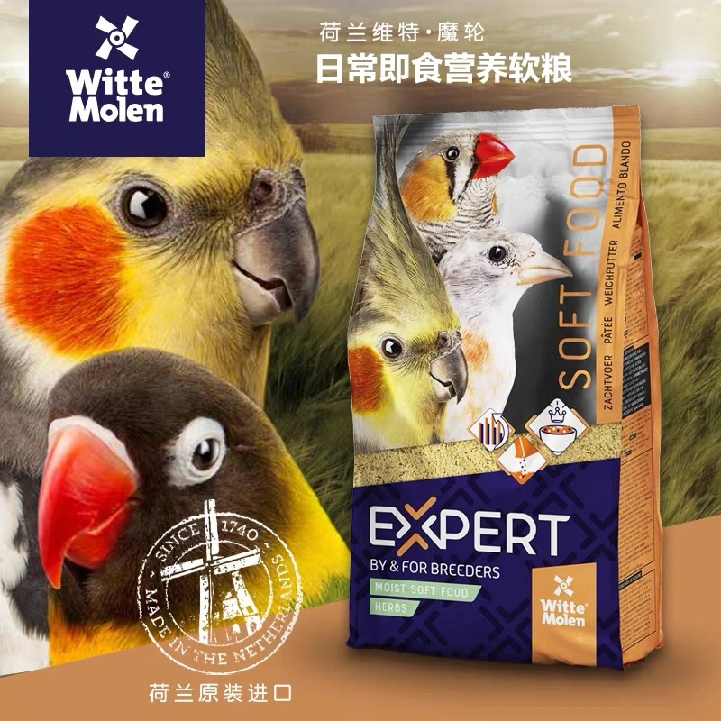 荷兰维特魔轮鹦鹉滋养丸饲料鸟粮食物高营养日常即食营养软粮