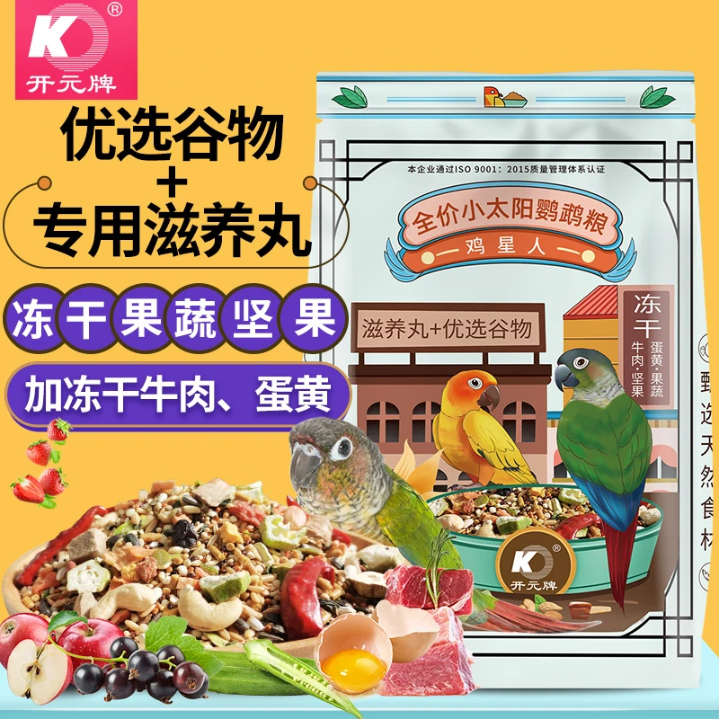 开元鸡星人全价小太阳专用粮冻干果蔬坚果金太阳专用饲料和尚