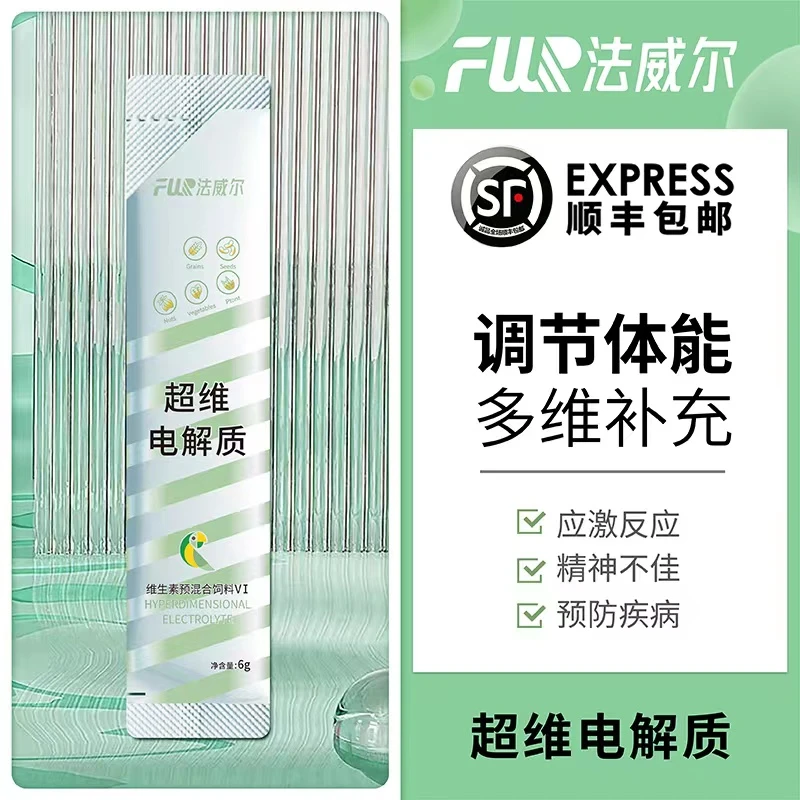 鸟用超多维电解质粉剂营养保健调理益生菌维生素鹦鹉大全常见