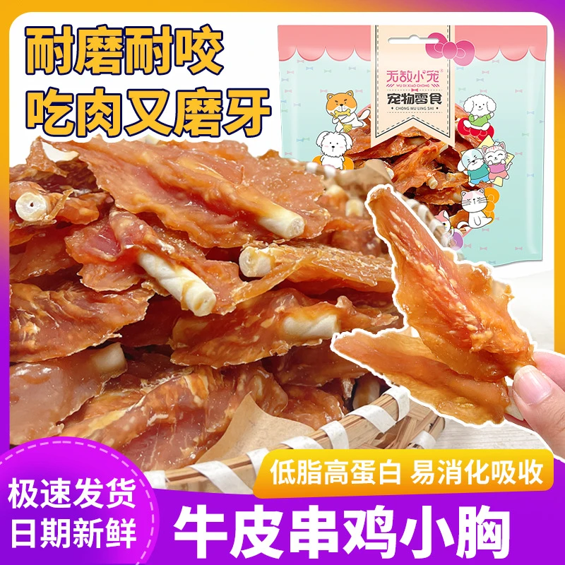 宠物狗狗零食批发狗咬胶纯牛皮卷串鸡胸肉干磨牙棒柯基宠物食品