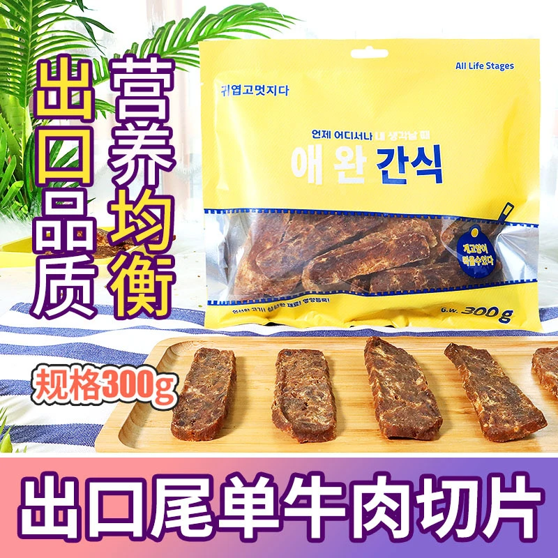 宠亿味宠物狗狗零食磨牙洁齿牛肉切片肉干肉片金毛训犬奖励零食