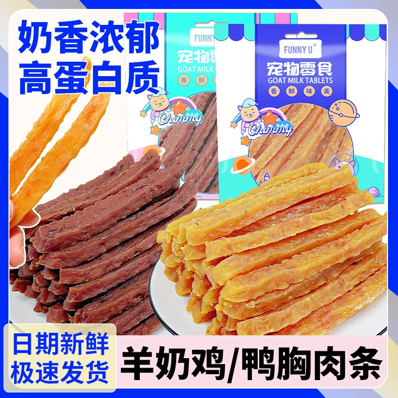 宠亿味宠物食品生素狗狗零食羊奶鸡胸鸭胸肉高肉含量奶香营养肉干