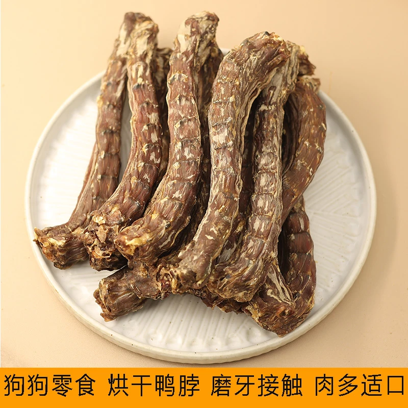 宠亿味鸭脖狗狗零食烘干风干泰迪比熊奖励零食营养棒骨宠物洁齿骨