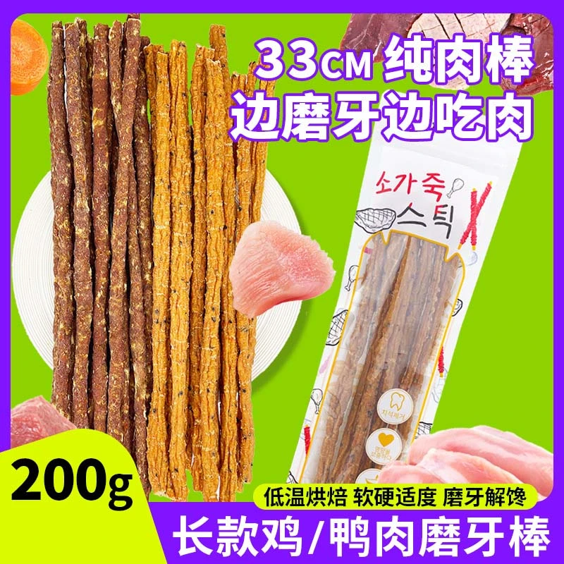 好吃食品狗零食鸡肉鸭肉干纯肉磨牙棒33cm泰迪金毛训犬奖励狗零食
