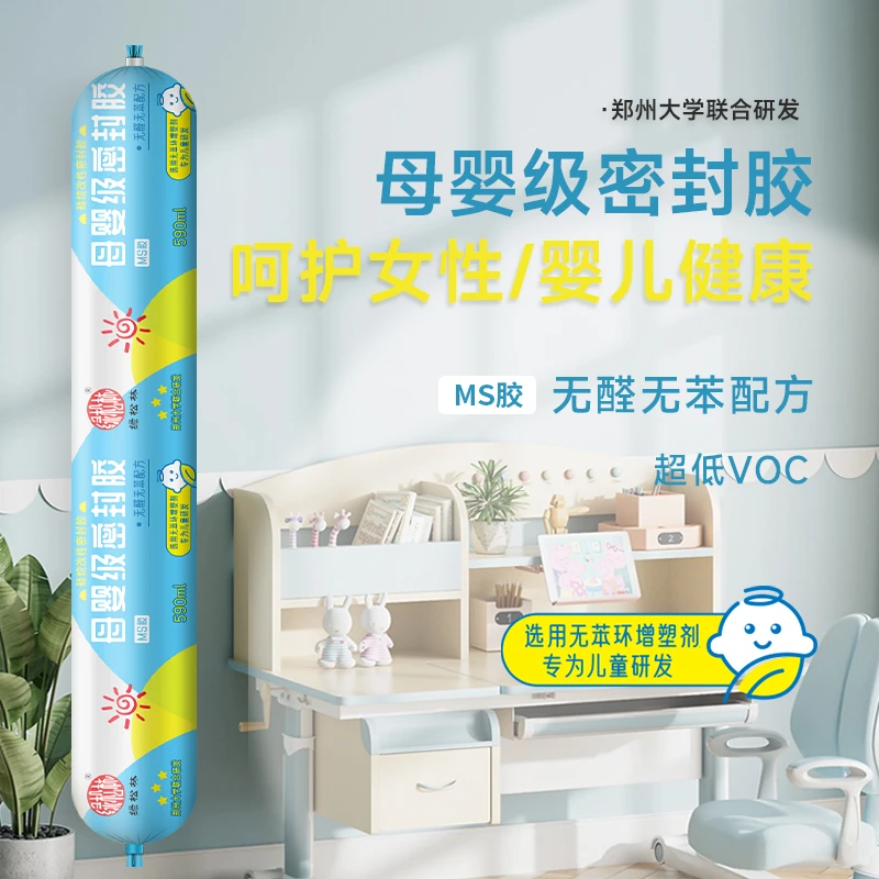 MS母婴结构胶门窗用瓷砖踢脚线收边美容胶防水防霉密封胶透明白色