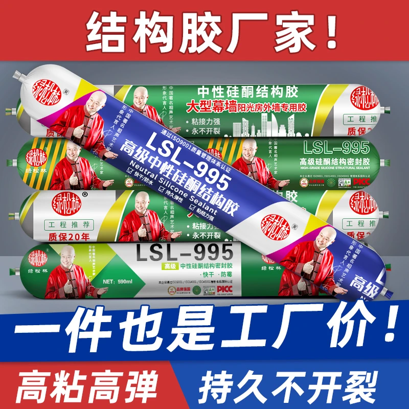 绿松林995中性结构胶瓷砖外墙门窗玻璃胶防水密封胶瓷白透明黑色