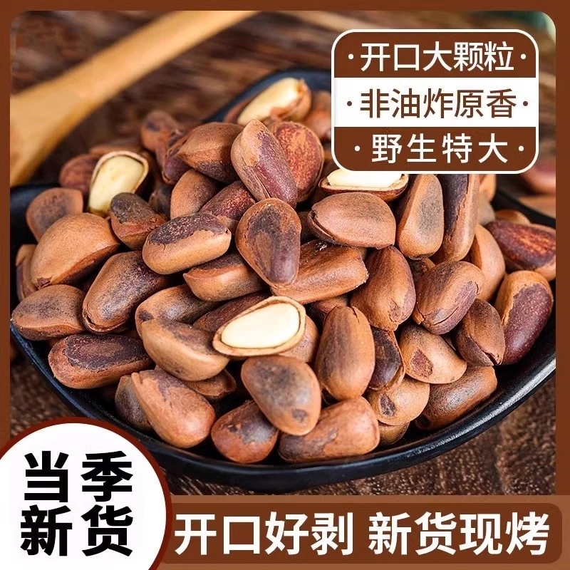 2024东北野生开口松子500g新货大颗粒手剥松籽散装大颗粒手拨原味