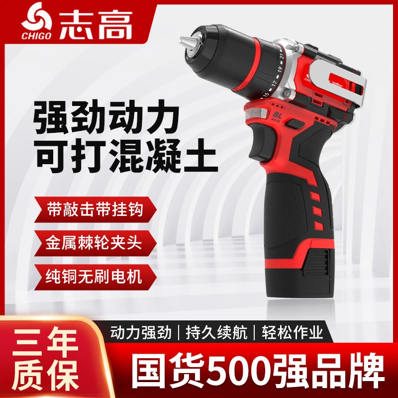 【一机两电】志高带敲击家用手钻无刷锂电钻手电钻锂电小钢炮