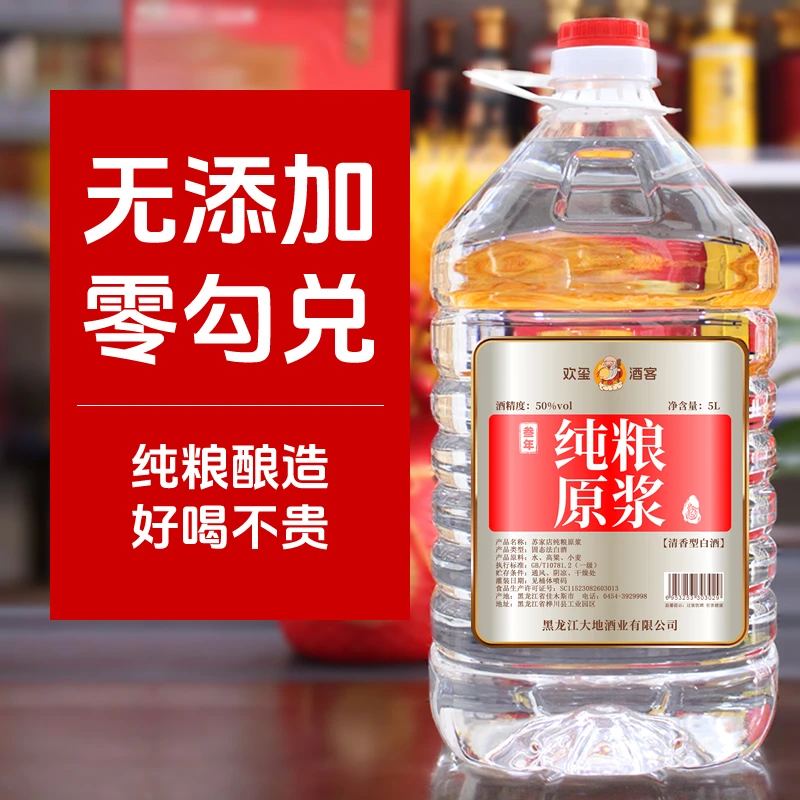苏家店小烧50度东北小烧纯粮酒5L桶装清香型高粱原浆白酒50%vol5L