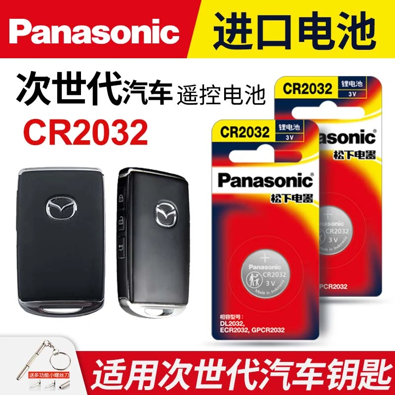 适用马自达3昂克赛拉次世代汽车钥匙遥控器纽扣电池3v松下CR2032