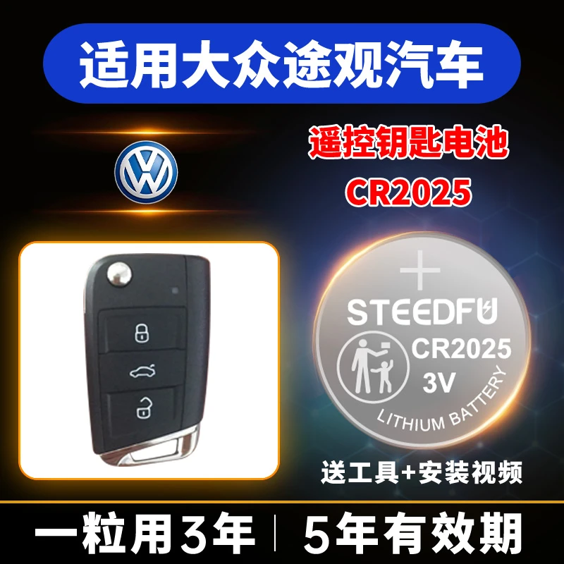 适用 大众途观新老款L/X汽车钥匙遥控器纽扣电池CR2025电子CR2032